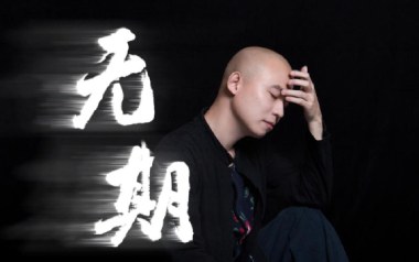 无期吉他六线谱_光头华夏_G调手指指法原版编配吉他六线谱_吉他弹唱伴奏示范