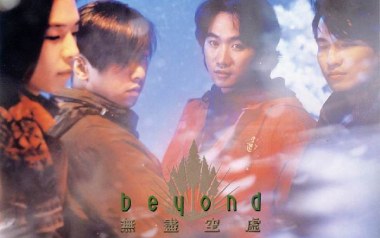 无尽空虚吉他六线谱_Beyond_C调原版编配弹唱伴奏谱_图片谱