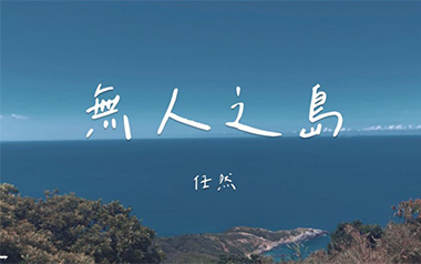 无人之岛吉他六线谱_任然_C调原版编配弹唱伴奏谱_高清图片六线谱
