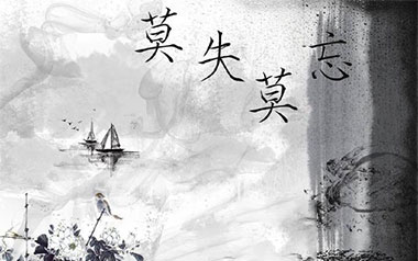 莫失莫忘拇指弹拨吉他六线谱_莫失莫忘独奏谱_吉他独奏谱六线谱