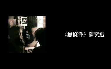 无条件吉他六线谱_陈奕迅_C调按弦原版编配弹唱伴奏谱_图片谱