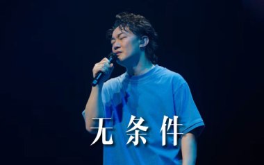 无条件吉他六线谱_陈奕迅_C调手指指法弹唱伴奏谱_高清六线谱