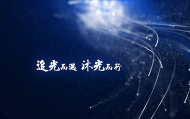 沐光而行吉他六线谱_蓝雁_C调手指指法原版编配弹唱伴奏谱_高清图片六线谱