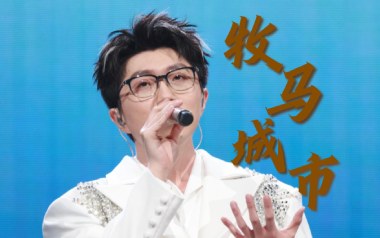 牧马城市吉他六线谱_毛不易_C调手指指法原版编配弹唱伴奏谱_高清图片六线谱