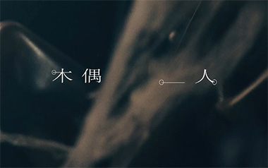 木偶人吉他六线谱_薛之谦_G调手指指法原版编配弹唱伴奏谱_高清六线谱