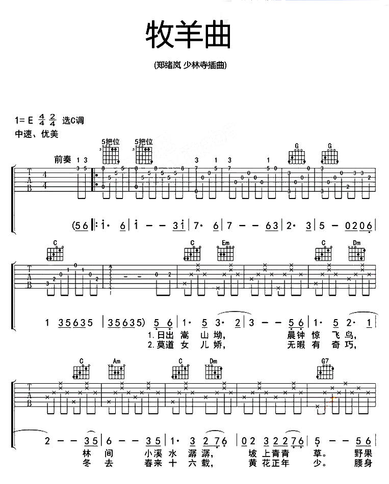 牧羊曲吉他谱1-郑旭岚