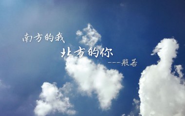 南方的我北方的你吉他六线谱_王般若_G调原版编配_高清六线谱
