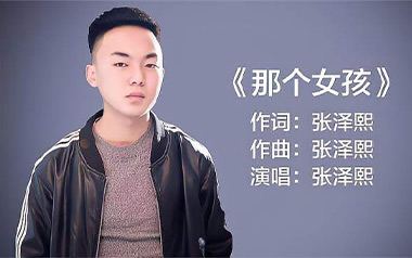 那个女孩吉他六线谱_张泽熙_C调按弦简单版_吉他图片谱
