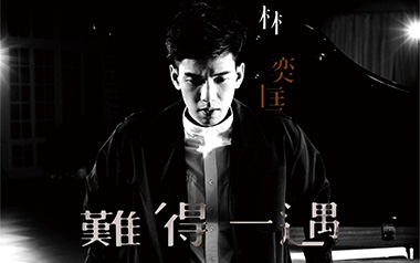 难得一遇吉他六线谱_林奕匡_G调按弦原版编配弹唱伴奏谱_六线图片谱