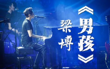 男孩吉他六线谱_梁博_C调手指指法原版编配弹唱伴奏谱_吉他图片谱