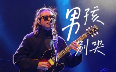男孩别哭吉他六线谱_海龟先生_G调手指指法扫弦节奏版_图片谱