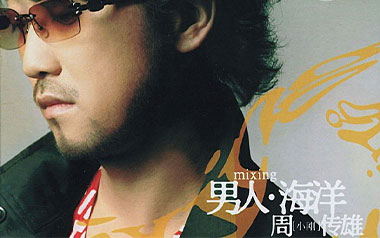 男人海洋吉他六线谱_周传雄_C调手指指法原版编配弹唱伴奏谱_高清图片六线谱