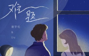 难题吉他六线谱_谢宇伦/Uu_C调手指指法原版编配弹唱伴奏谱_六线图片谱