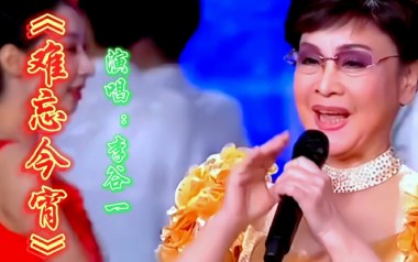 难忘今宵吉他六线谱_李谷一_C调手指指法弹唱伴奏谱_高清六线谱