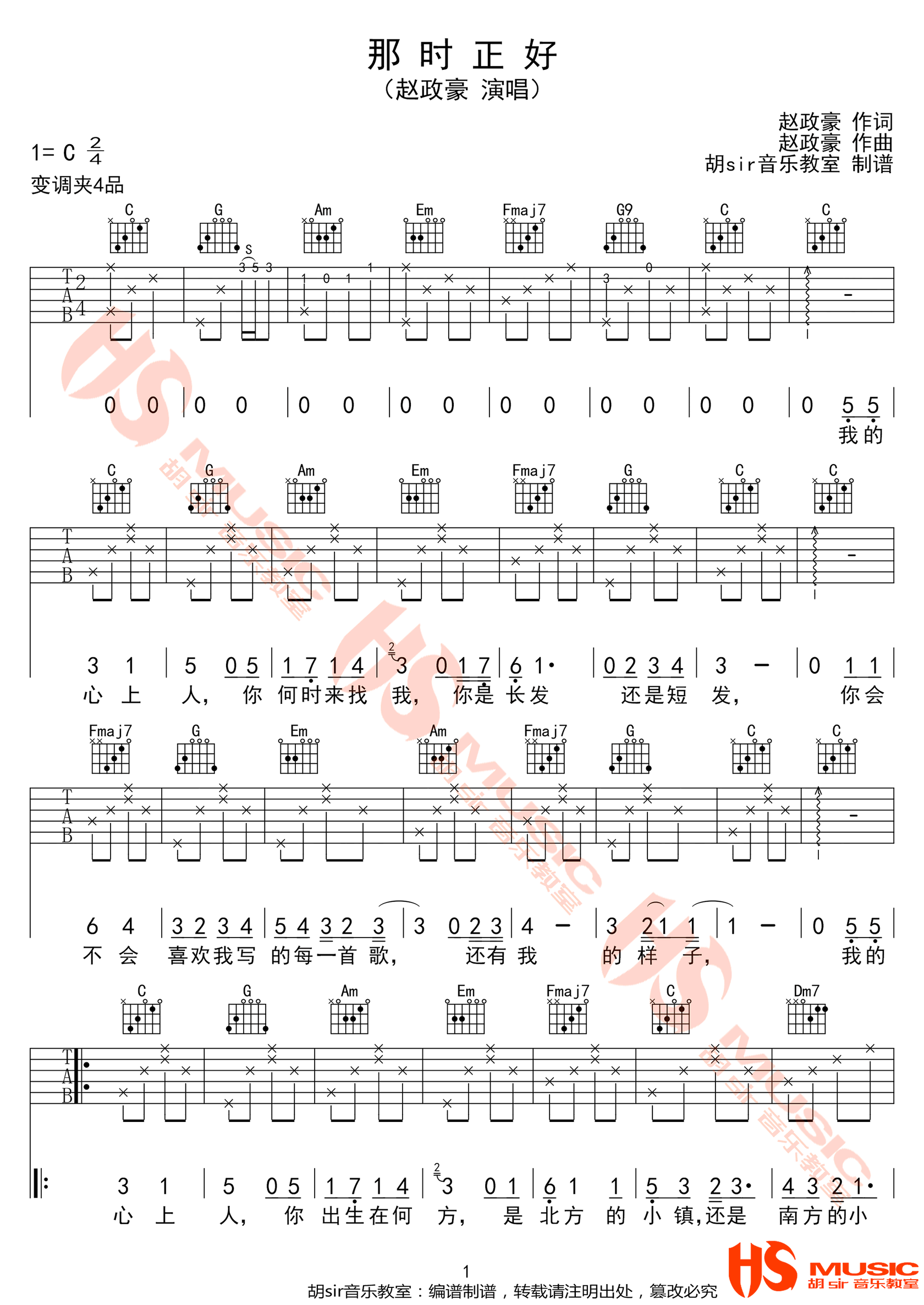 那时正好吉他谱1-赵政豪