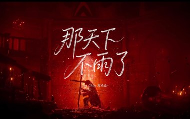 那天下雨了吉他六线谱_周杰伦_G调原版编配弹唱伴奏谱_高清图片六线谱/和弦谱