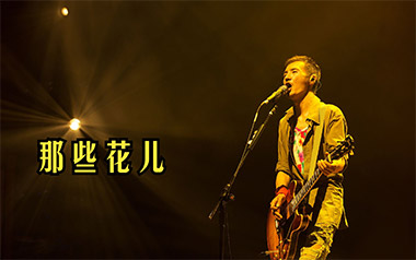那些花儿吉他六线谱_朴树_C调按弦简单版弹唱伴奏谱_图片谱