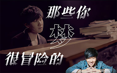 那些你很冒险的梦吉他六线谱_林俊杰_C调原版编配吉他六线谱_吉他弹唱伴奏教程