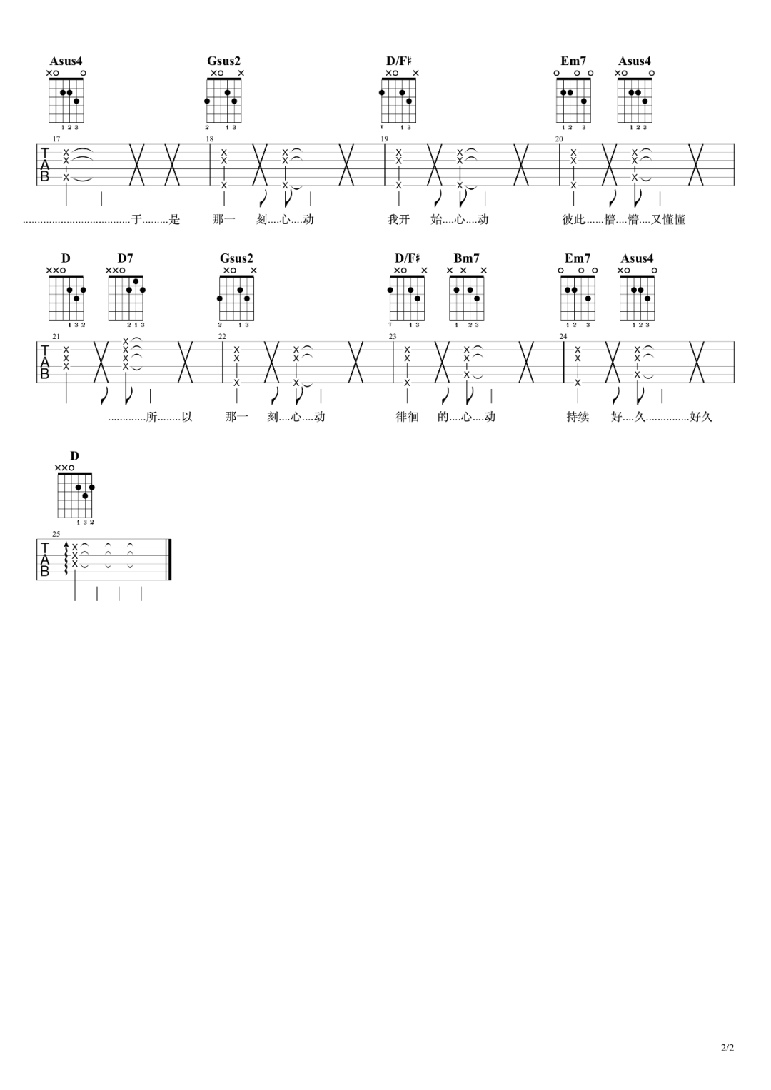那一刻心动吉他谱2-任子墨