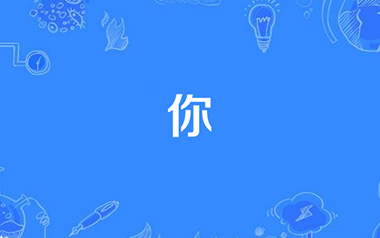 你吉他六线谱_郑润泽_《你》C调原版编配弹唱伴奏谱_高清六线谱