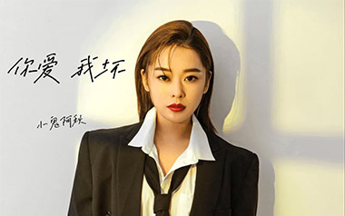 你爱我坏吉他六线谱_小鬼阿秋_C调原版编配_图片谱
