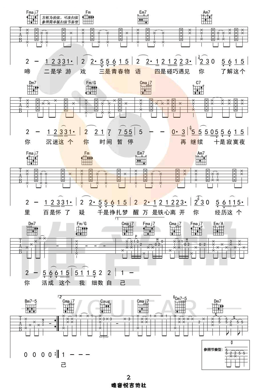 年轮说吉他谱2-杨丞琳