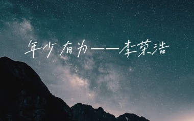 年少有为吉他六线谱_李荣浩_G调手指指法简单版_图片谱