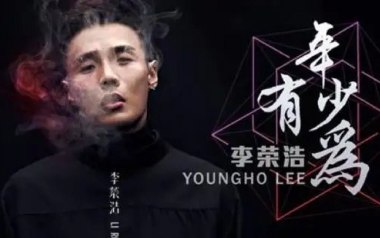 年少有为吉他六线谱_李荣浩_G调手指指法原版编配吉他六线谱_吉他弹唱伴奏教程