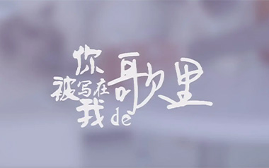 你被写在我的歌里吉他六线谱_苏打绿_C调吉他六线谱_吉他弹唱伴奏教程