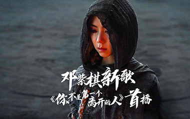 你不是第一个离开的人吉他六线谱_邓紫棋_G调弹唱伴奏谱_六线图片谱