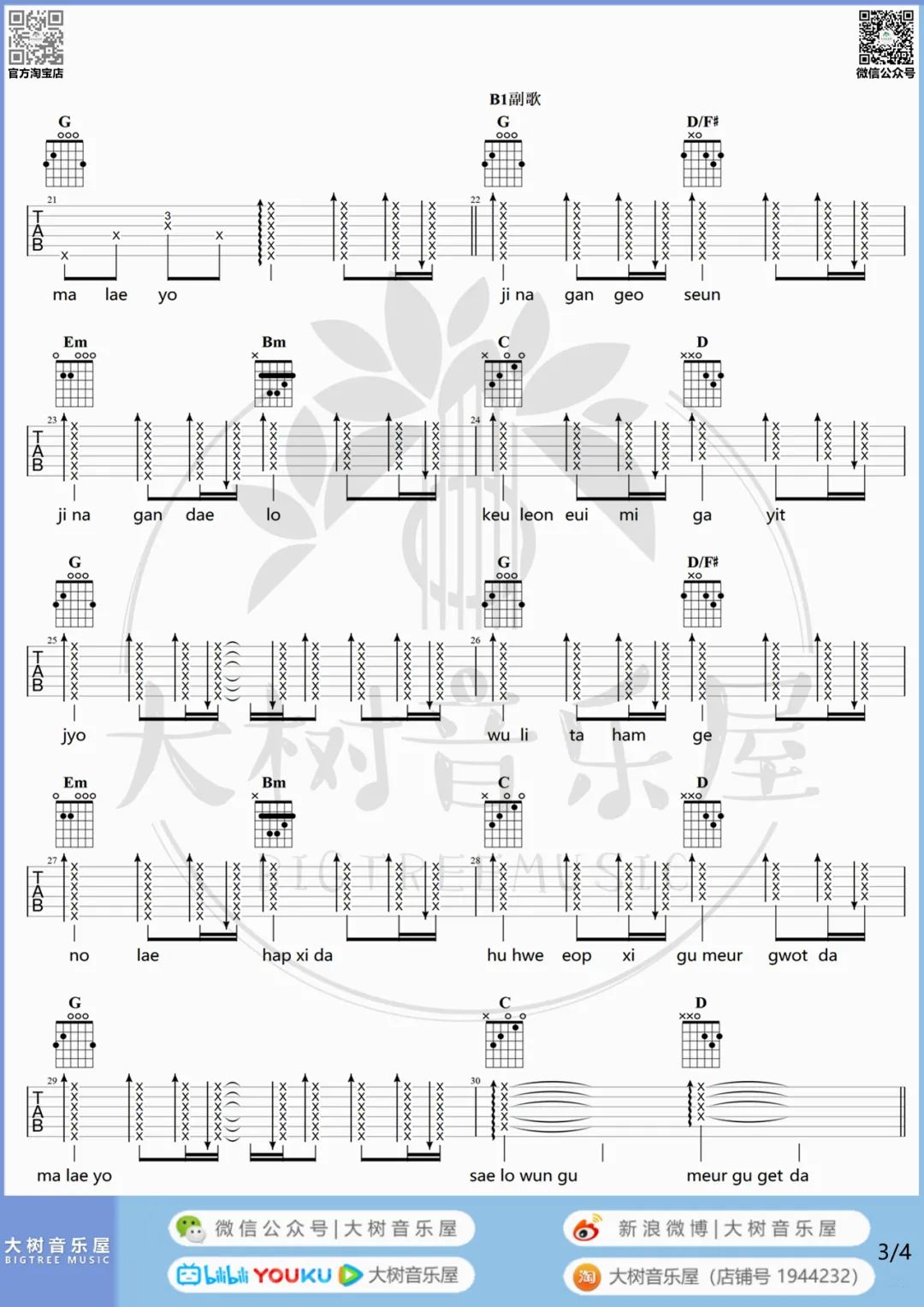 你不要担心吉他谱3-野菊花乐队