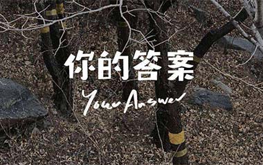 你的答案吉他六线谱_阿冗_C调手指指法简单版_高清六线谱