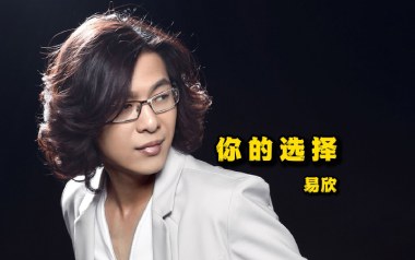 你的选择吉他六线谱_易欣_G调手指指法原版编配弹唱伴奏谱_高清六线谱