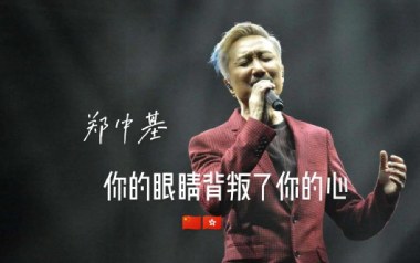 你的眼睛背叛了你的心吉他六线谱_郑中基_A调原版编配_图片谱