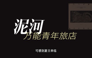 泥河吉他六线谱_万能青年旅店_G调手指指法弹唱伴奏谱_高清六线谱