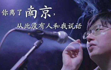 你离开了南京从此没有人和我说话独奏谱_李志_吉他独奏六线谱