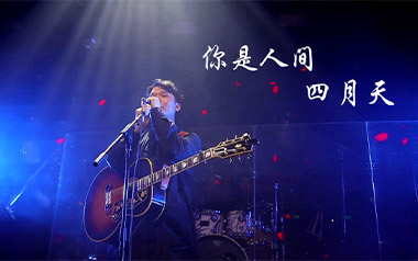 你是人间四月天吉他六线谱_解忧邵帅_G调手指指法扫弦节奏版_六线图片谱
