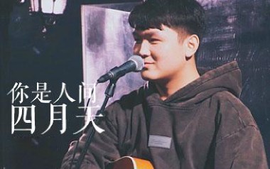 你是人间四月天吉他六线谱_解忧邵帅_G调原版编配弹唱伴奏谱_高清图片六线谱