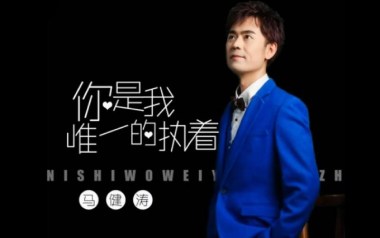 你是我唯一的执着吉他六线谱_马健涛_C调原版编配_高清六线谱