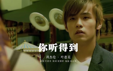 你听得到吉他六线谱_周杰伦_G调手指指法原版编配弹唱伴奏谱_吉他图片谱
