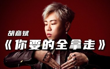 你要的全拿走吉他六线谱_胡彦斌_C调简单版_高清图片六线谱