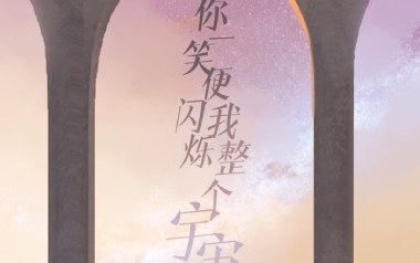 你一笑便闪烁我整个宇宙吉他六线谱_陈亦云_C调弹唱伴奏谱_图片谱