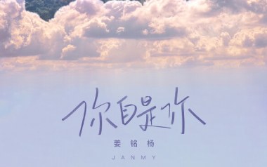 你自是你吉他六线谱_姜铭扬_G调原版编配弹唱伴奏谱_高清图片六线谱