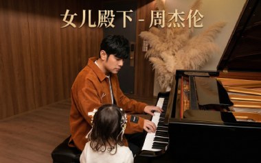 女儿殿下吉他六线谱_周杰伦_G调原版编配弹唱伴奏谱_吉他图片谱