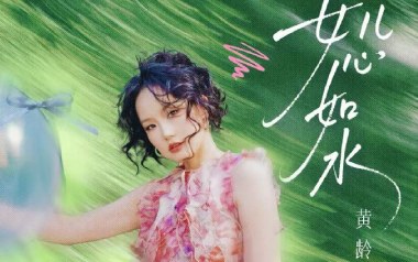 女儿心如水吉他六线谱_黄龄_C调原版编配弹唱伴奏谱_吉他图片谱