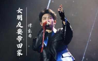 女朋友要带回家吉他六线谱_谭杰希_G调原版编配_图片谱