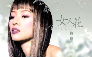 女人花吉他六线谱_梅艳芳_C调原版编配弹唱伴奏谱_高清六线谱