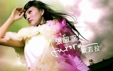 欧若拉吉他六线谱_张韶涵/胜屿_F调手指指法吉他六线谱_吉他弹唱伴奏教程
