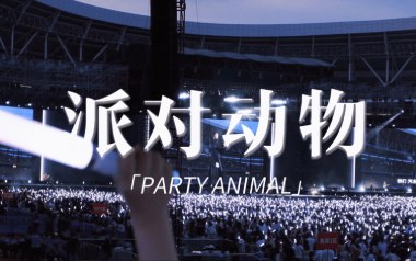 派对动物吉他六线谱_五月天_G调手指指法扫弦节奏版_高清六线谱