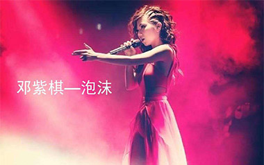 泡沫吉他六线谱_邓紫棋_C调手指指法原版编配弹唱伴奏谱_吉他图片谱